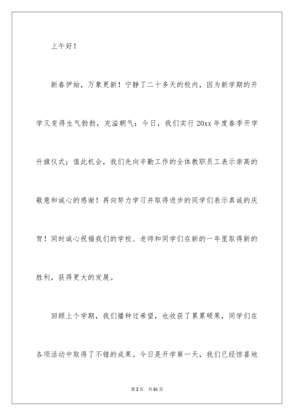 2024升旗仪式的演讲稿_2_第2页