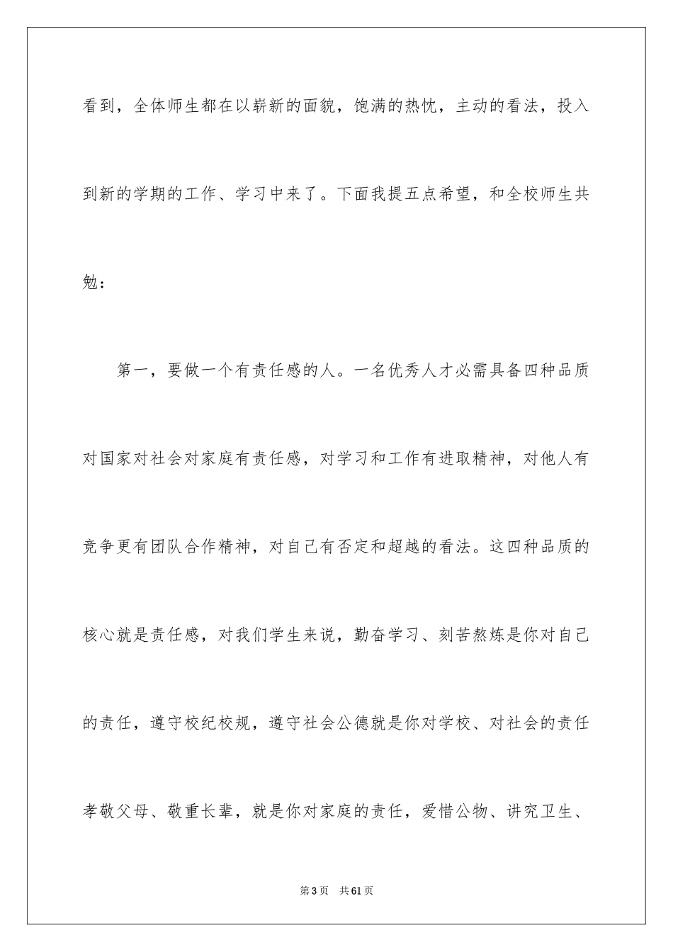2024升旗仪式的演讲稿_2_第3页