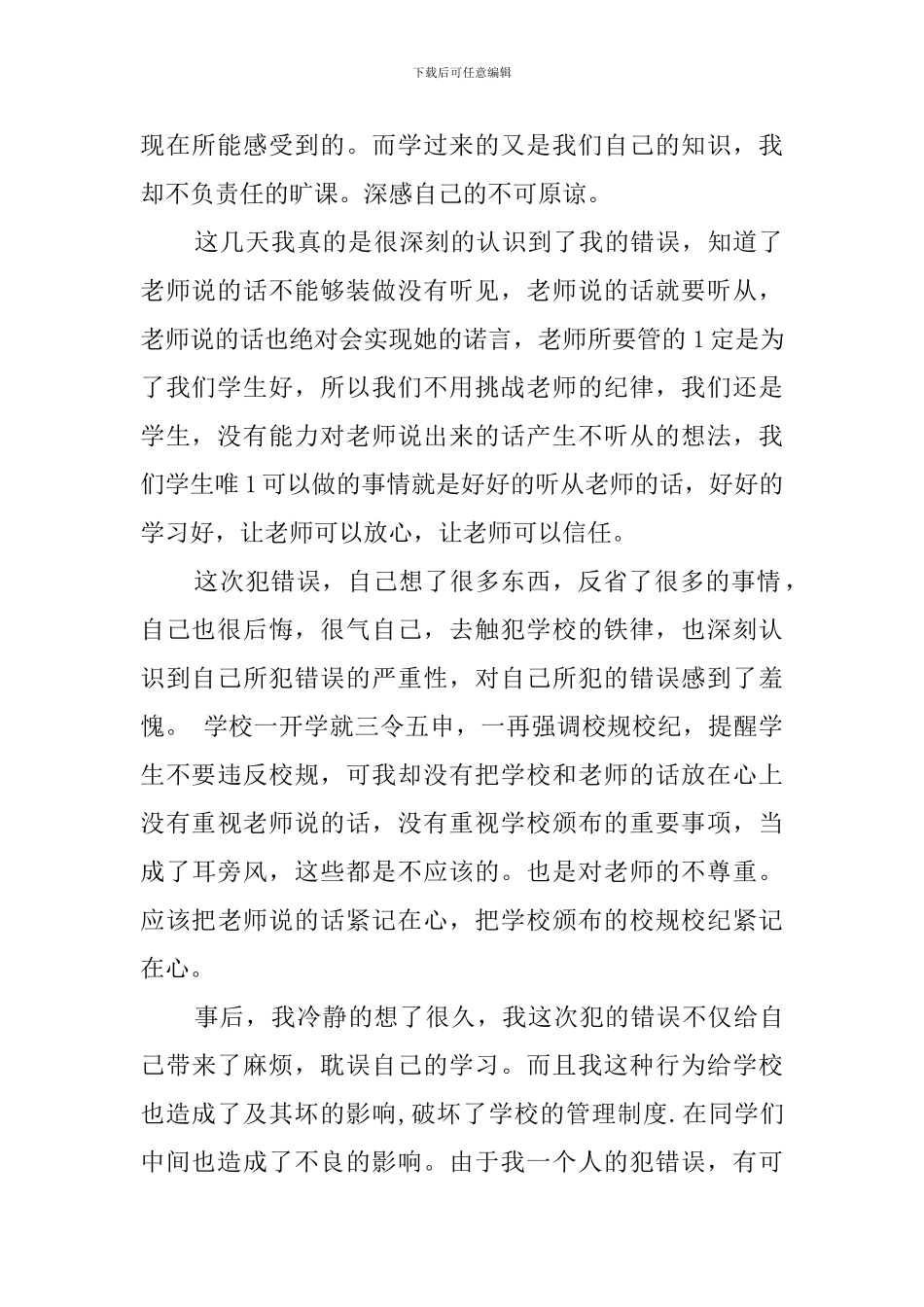 上学迟到认错检讨书_第2页
