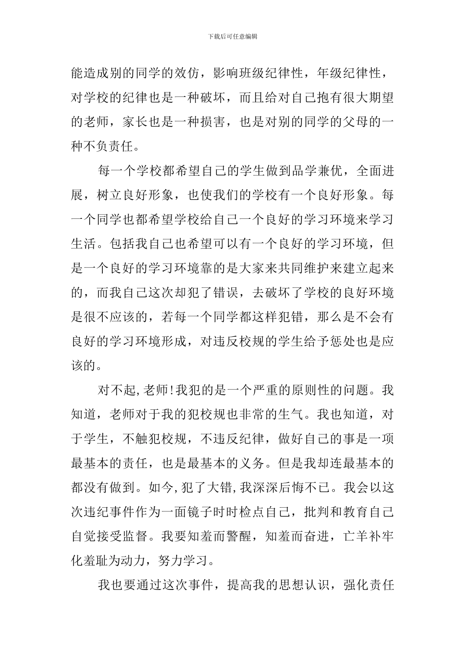 上学迟到认错检讨书_第3页