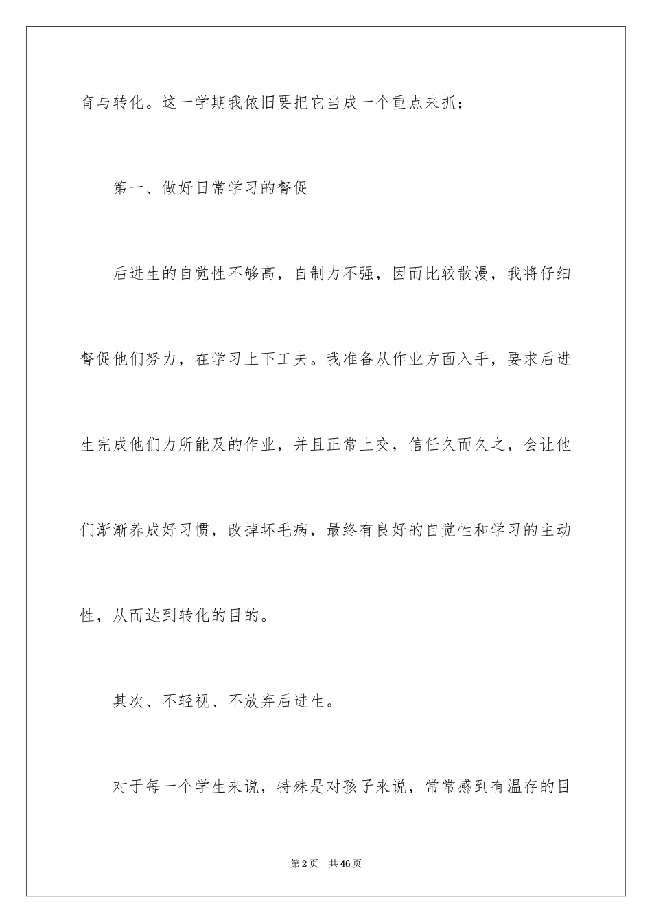 2024化工工作计划_7_第2页