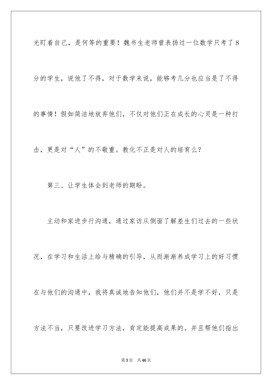 2024化工工作计划_7_第3页