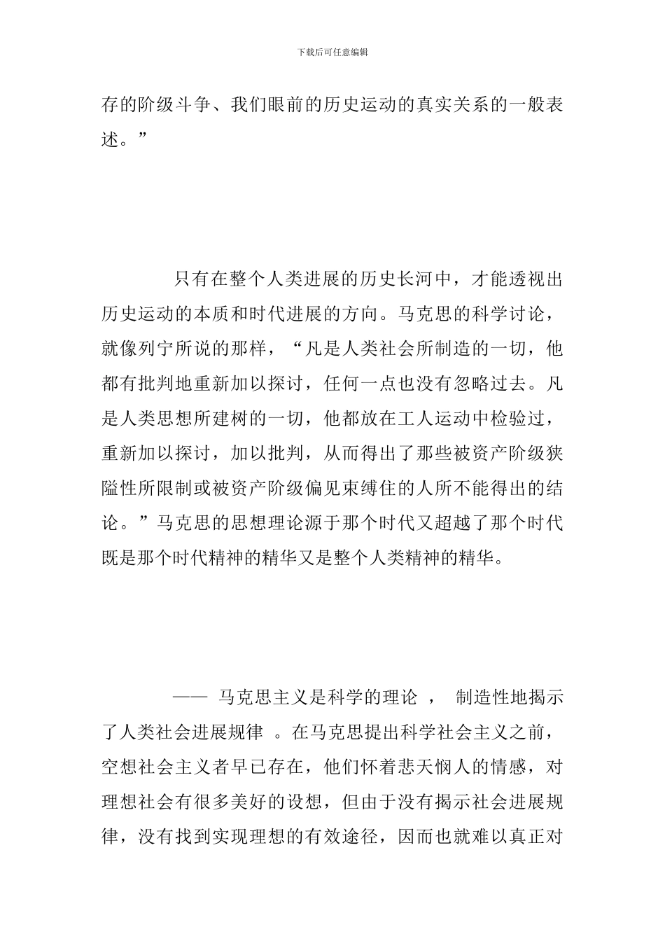 2024年某领导纪念马克思诞辰200周年大会上的讲话范文稿两篇合集_第2页