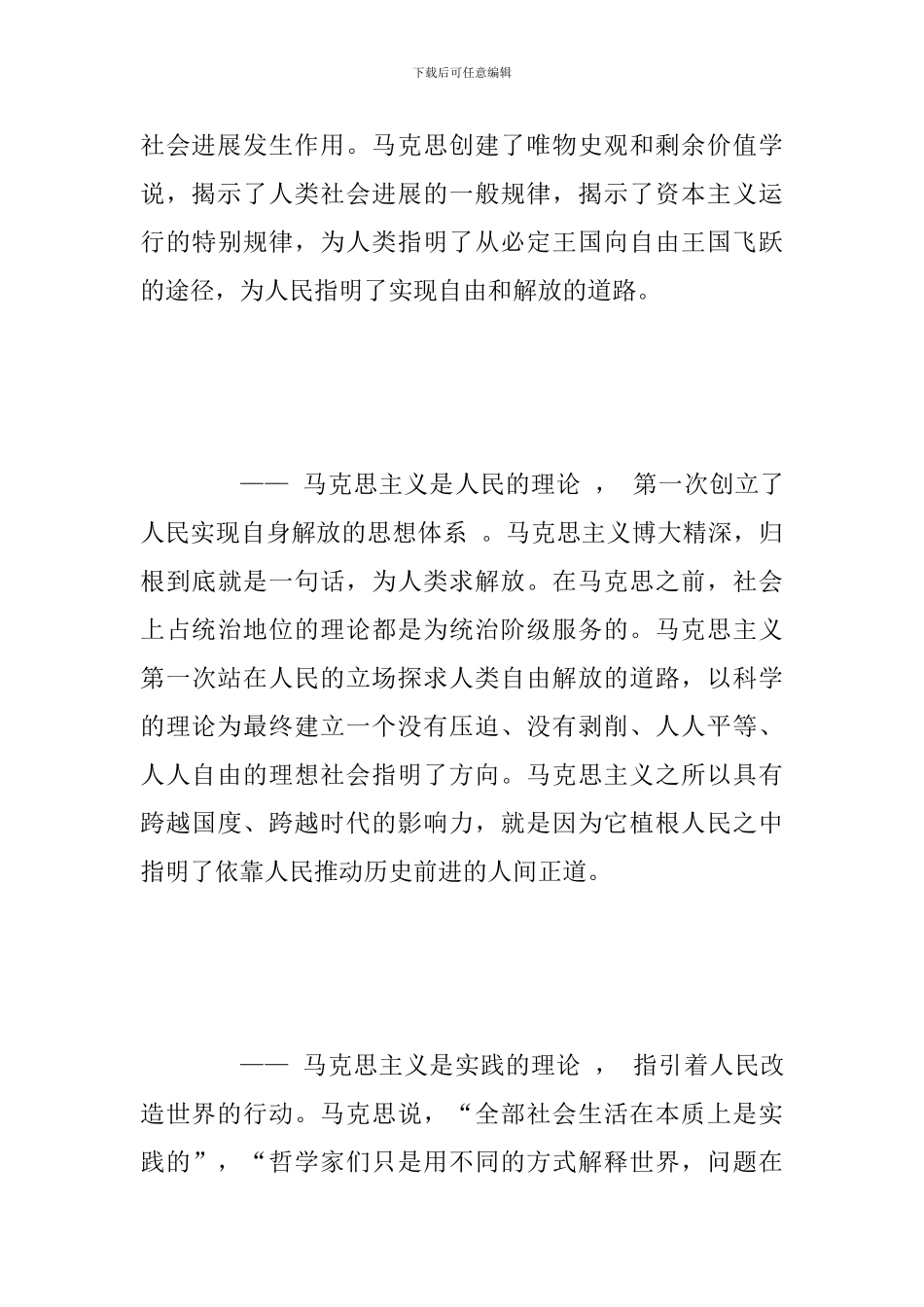 2024年某领导纪念马克思诞辰200周年大会上的讲话范文稿两篇合集_第3页