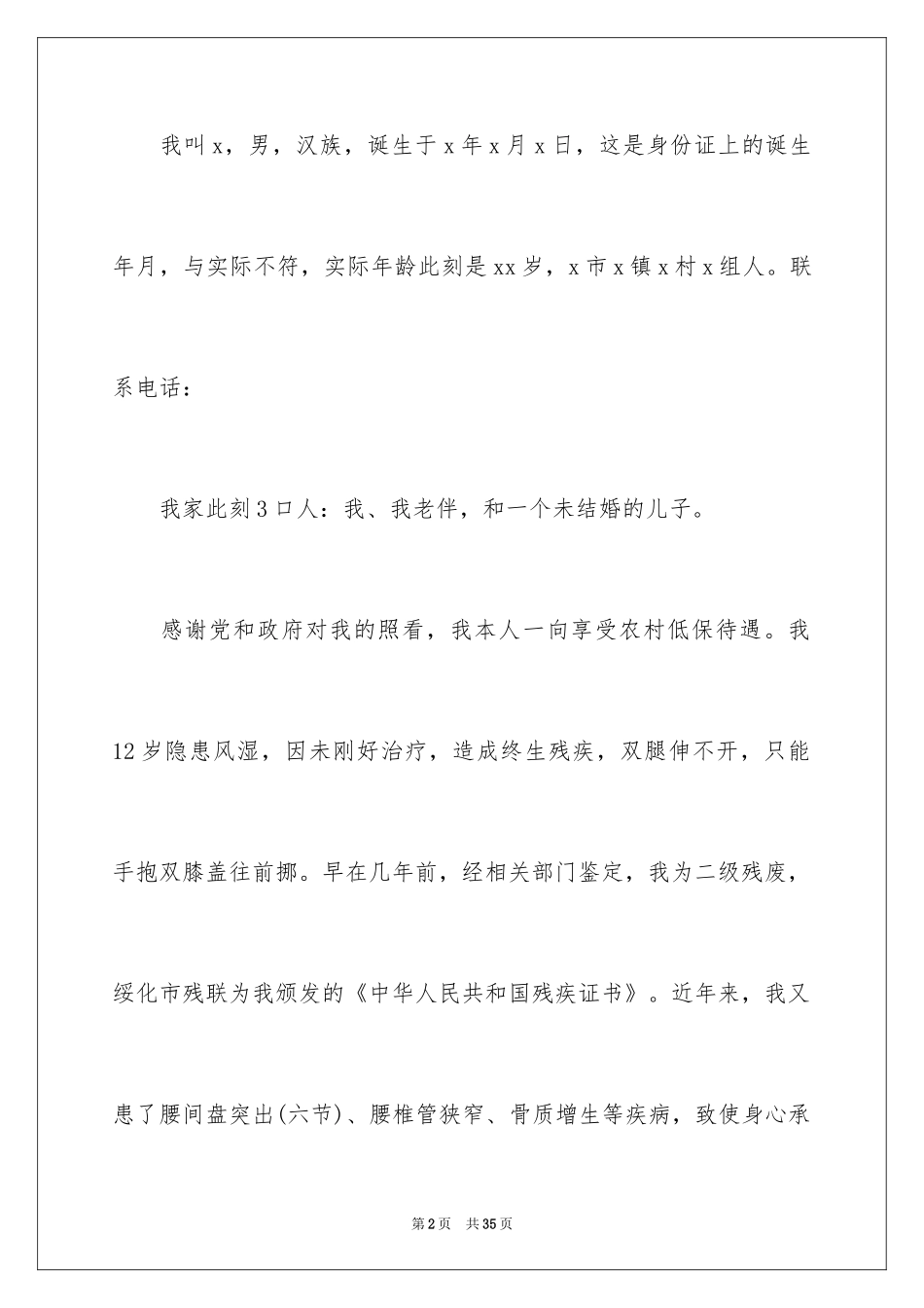 2024农村低保申请书_第2页