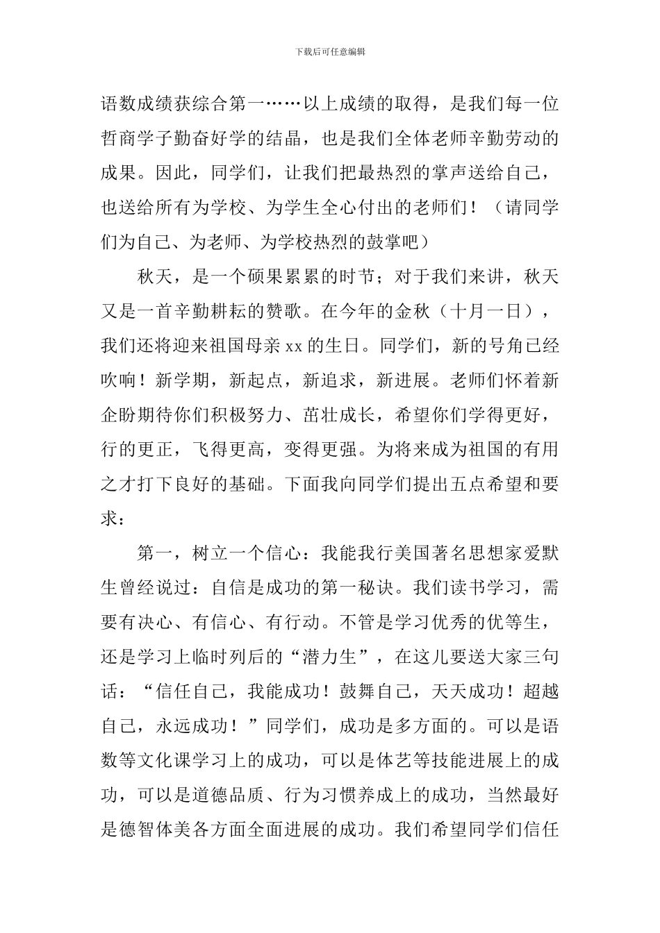 开学第一周升旗演讲稿_第2页