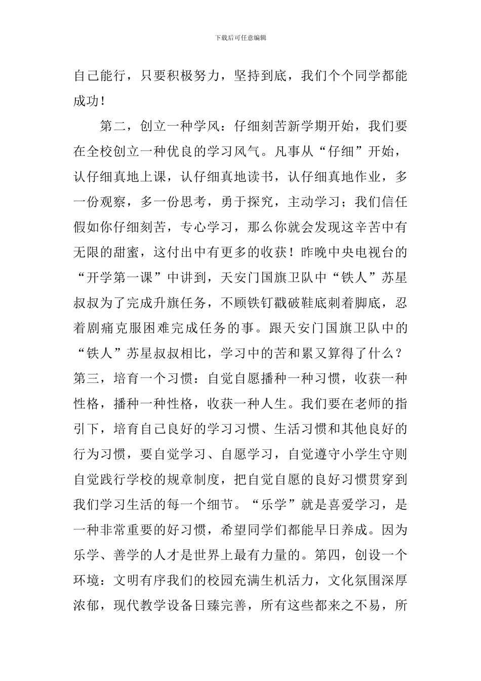 开学第一周升旗演讲稿_第3页