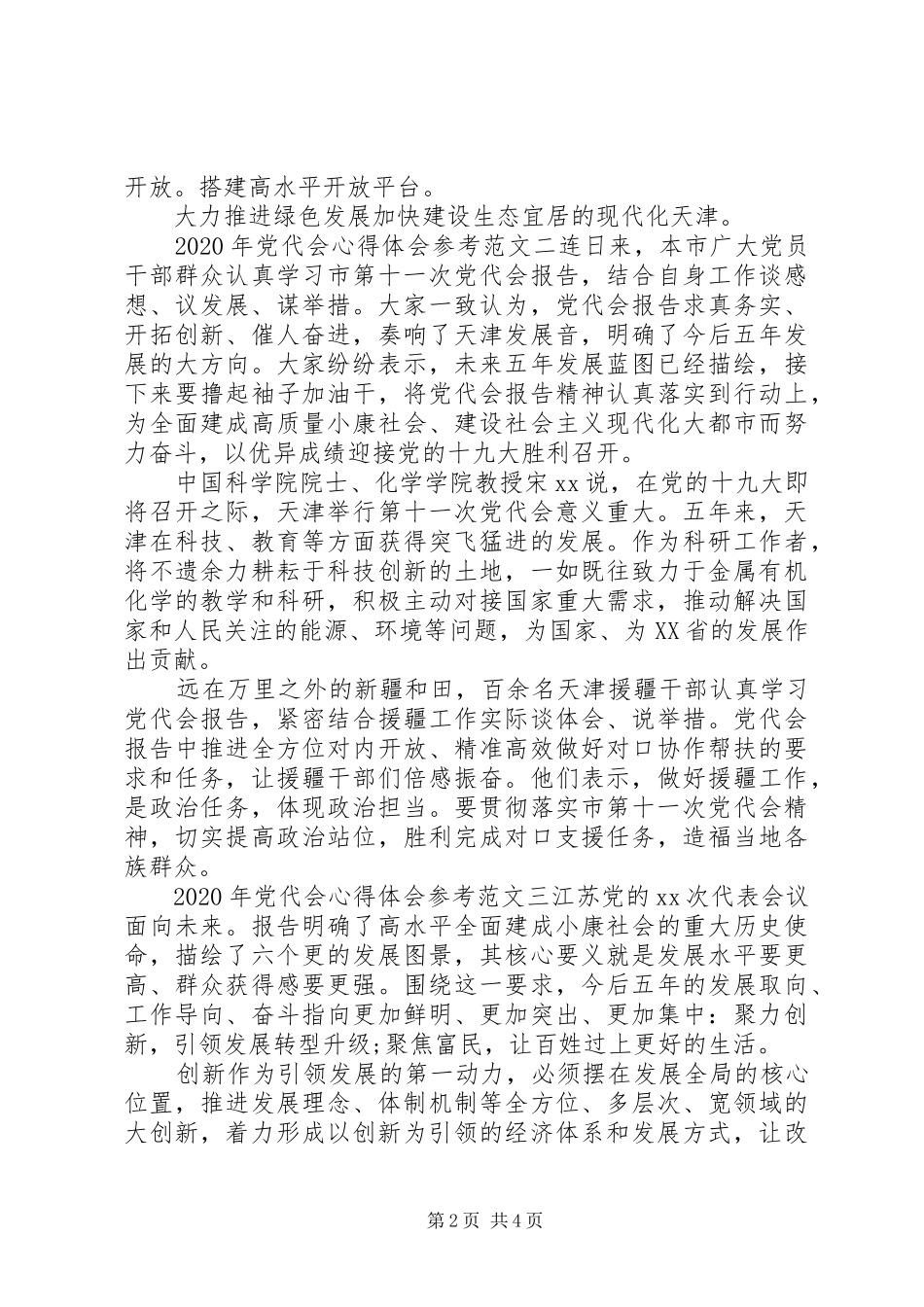 20XX年党代会心得体会范文四篇_第2页