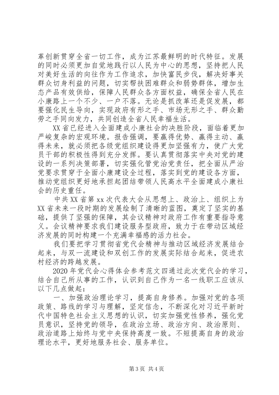 20XX年党代会心得体会范文四篇_第3页