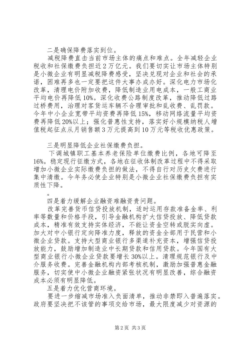学习20XX年政府工作报告心得体会_第2页