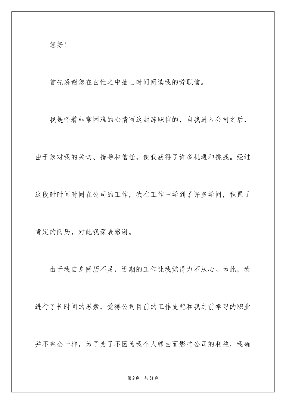 2024司机辞职信_10_第2页