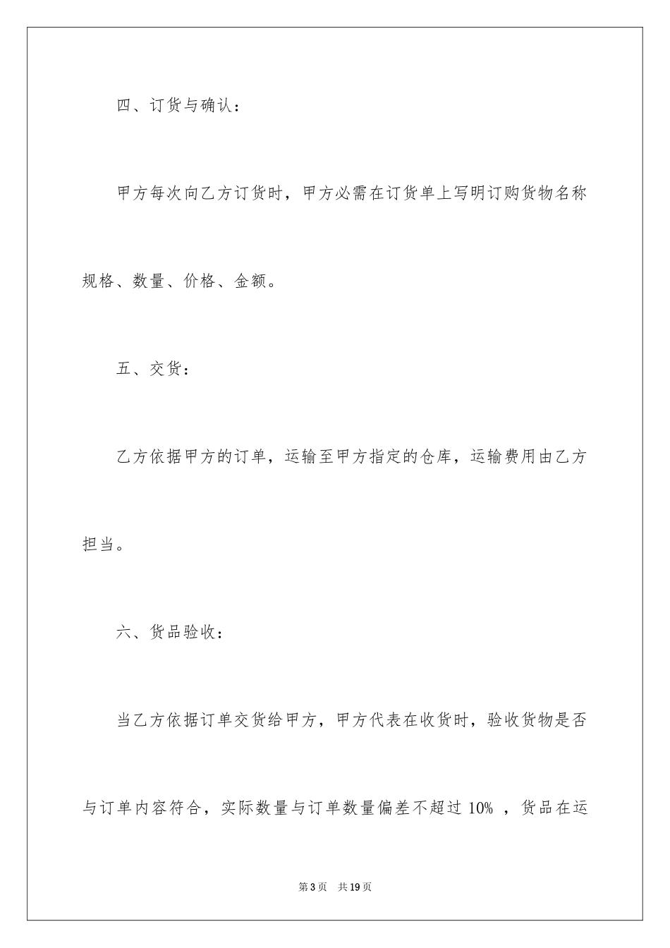 2024印刷材料采购合同合同_第3页