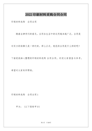 2024印刷材料采购合同合同