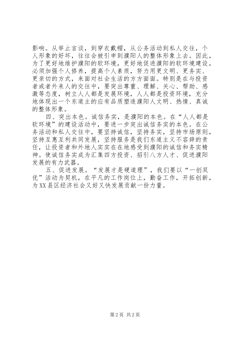 “一创双优”心得体会：勤于学习、善于思考、勇于创新_2_第2页