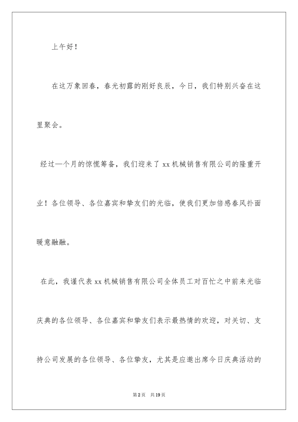 2024公司开业庆典领导精彩幽默的致辞_第2页