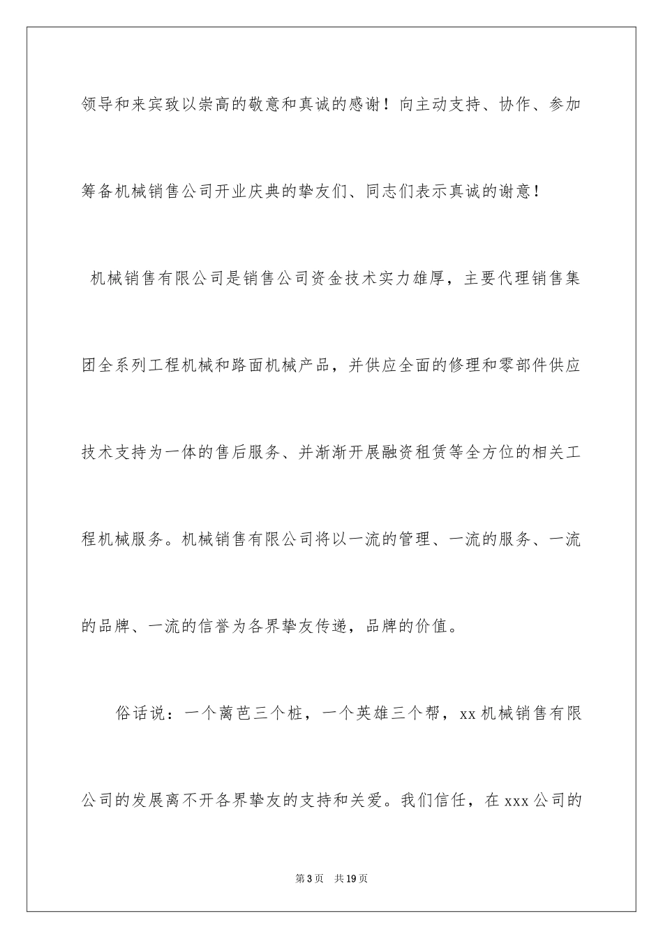 2024公司开业庆典领导精彩幽默的致辞_第3页