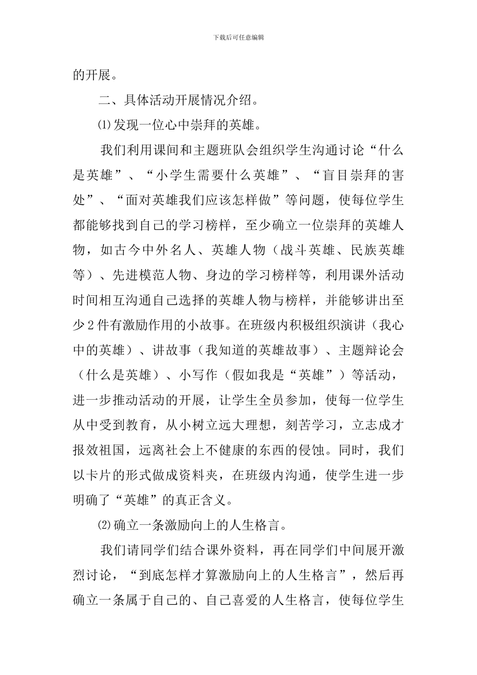 关于五个一的活动总结_第2页