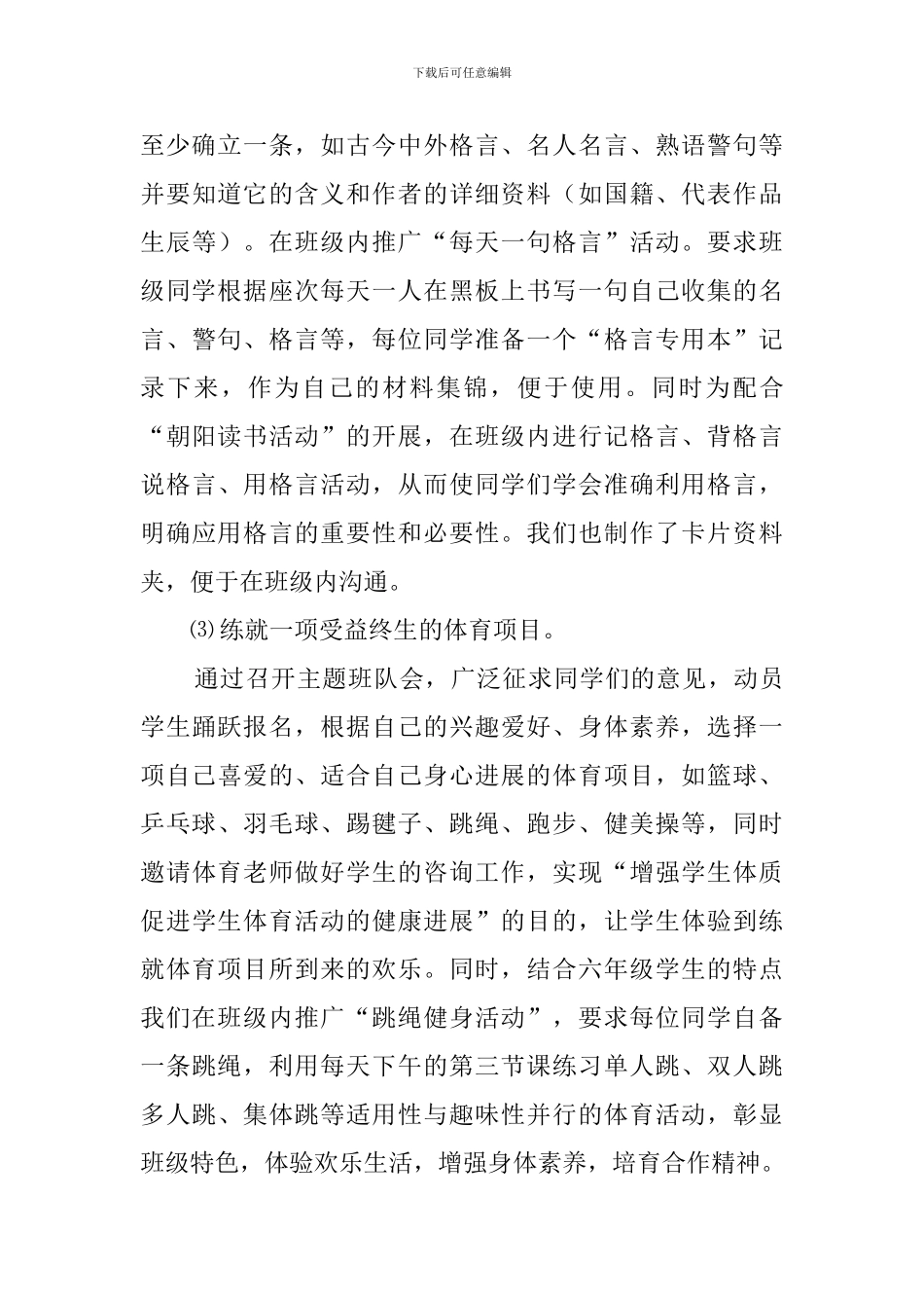 关于五个一的活动总结_第3页