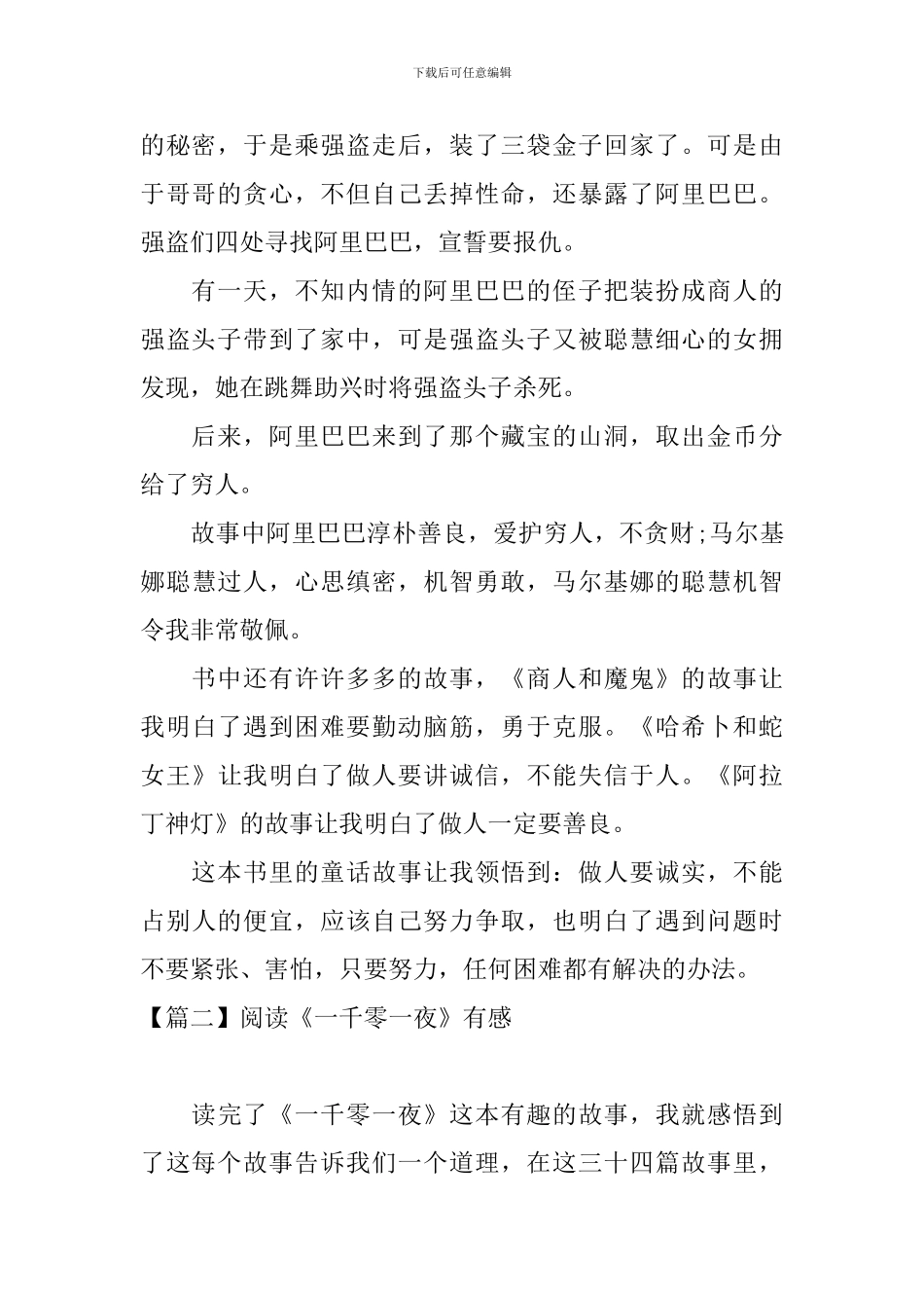 阅读《一千零一夜》有感_第2页