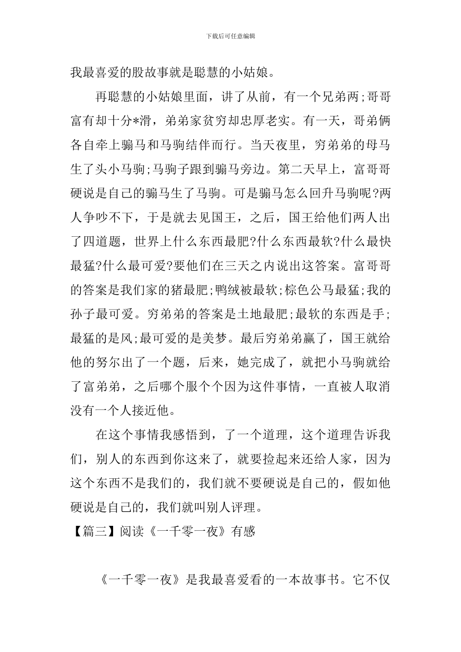 阅读《一千零一夜》有感_第3页