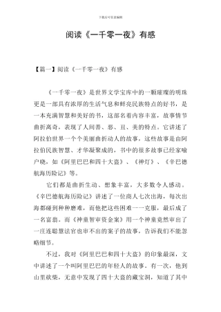 阅读《一千零一夜》有感