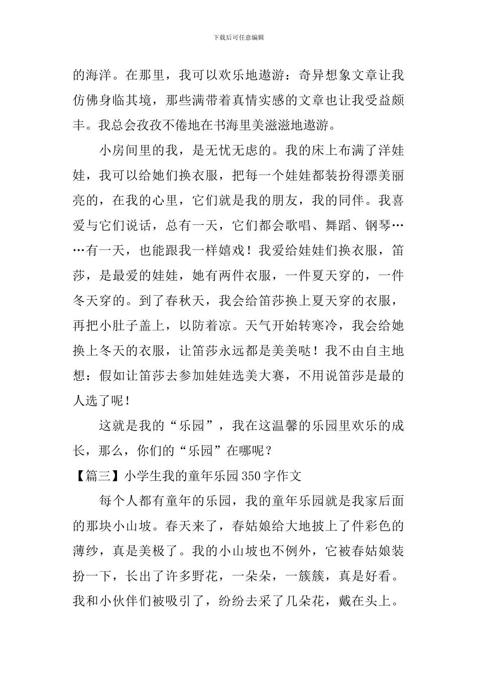 小学生我的童年乐园350字作文_第2页