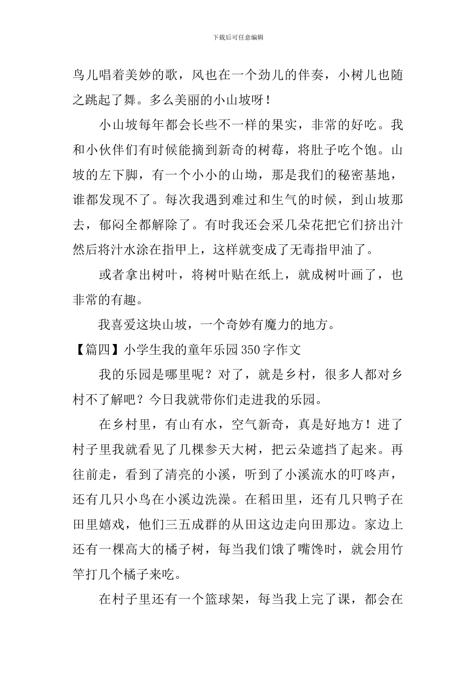 小学生我的童年乐园350字作文_第3页
