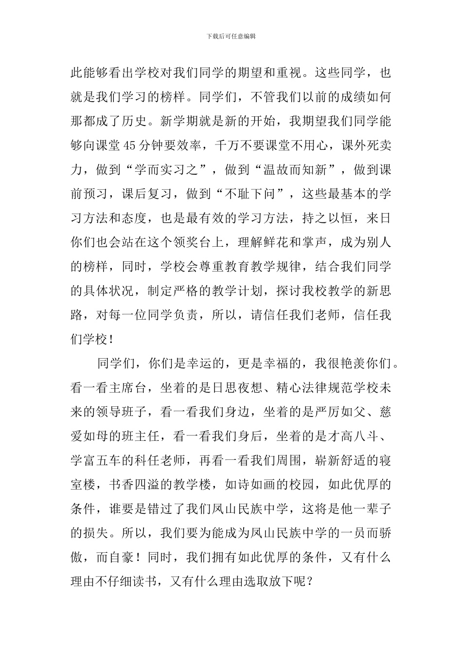 开学典礼校长的发言稿3篇_第2页
