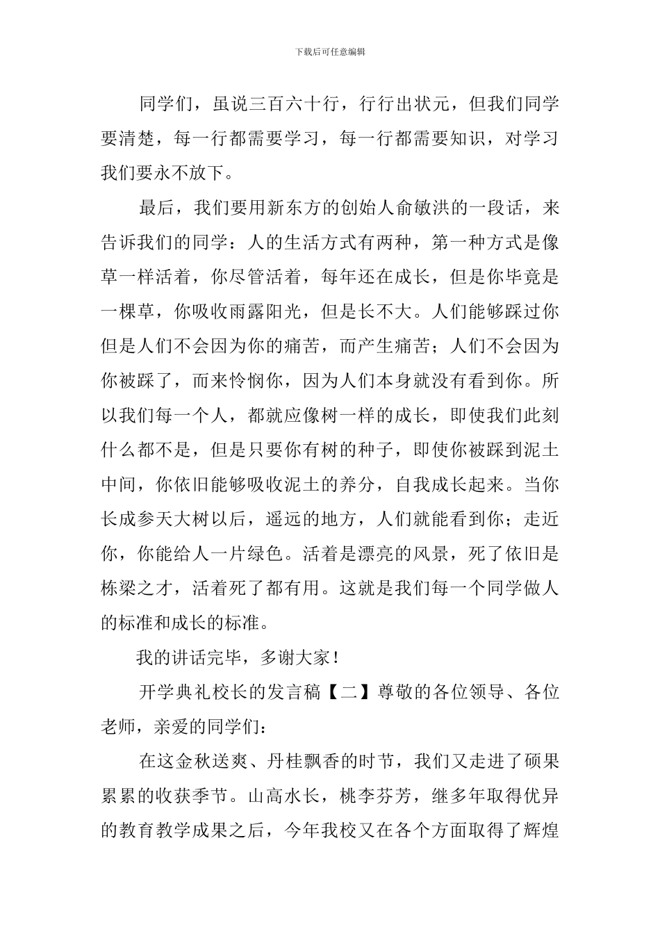 开学典礼校长的发言稿3篇_第3页