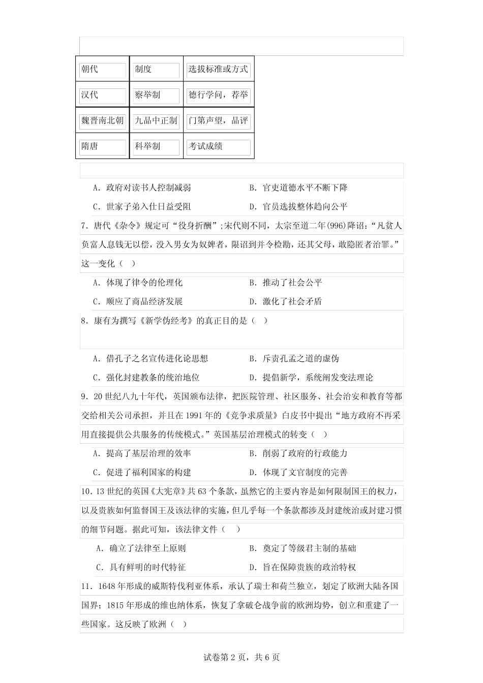 江苏省淮安市2022-2023学年高二上学期期中考试历史试卷(含解析)_第2页