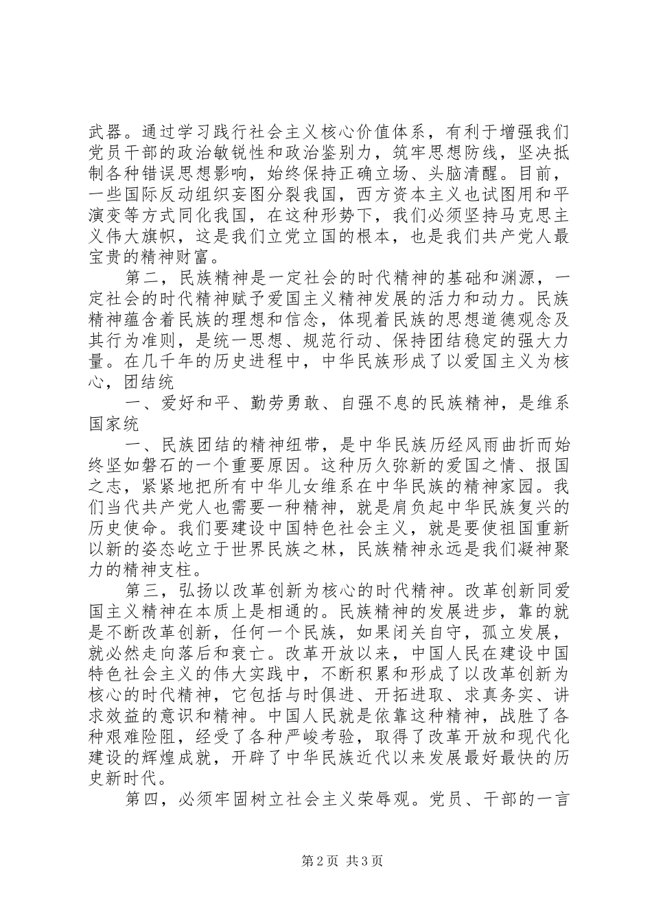 社会主义核心价值观心得体会 (20)_第2页