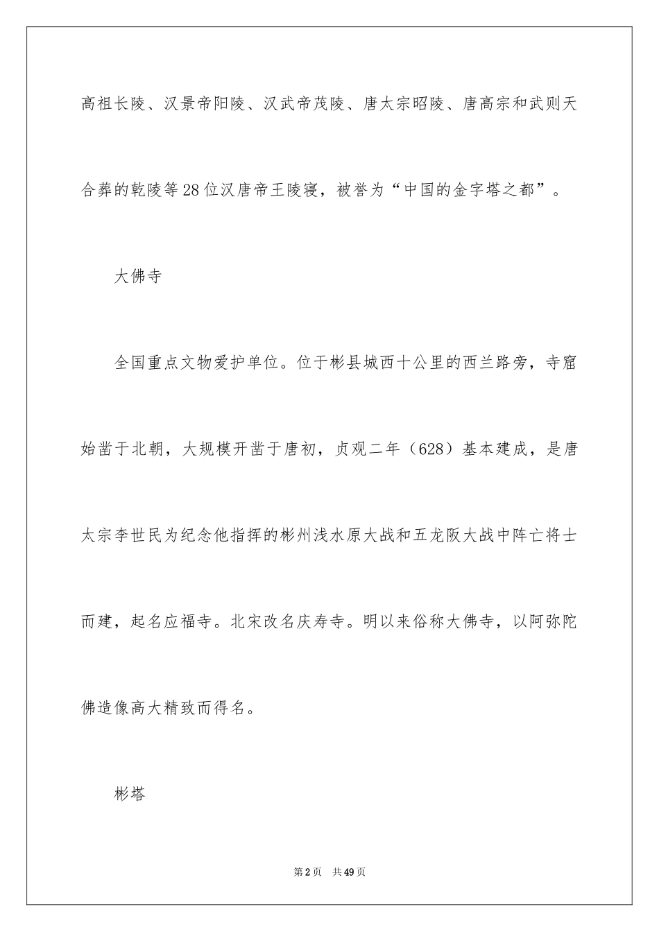 2024咸阳导游词_1_第2页