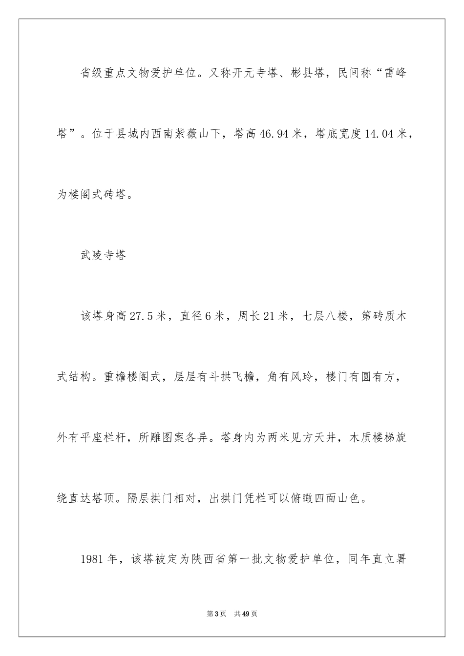 2024咸阳导游词_1_第3页