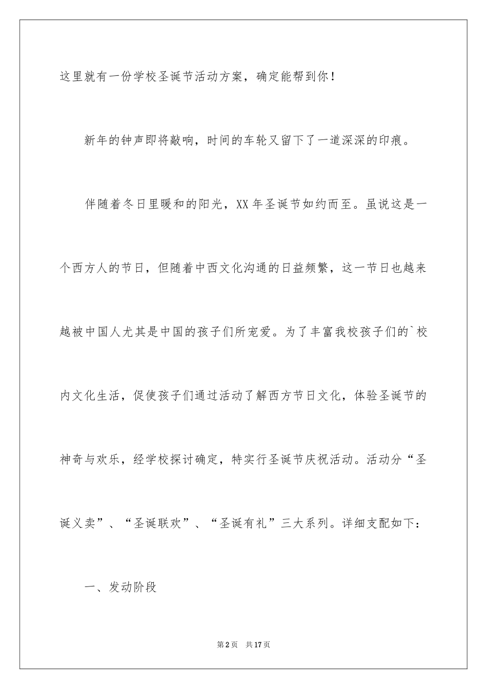 2024学校圣诞节活动的策划方案_第2页