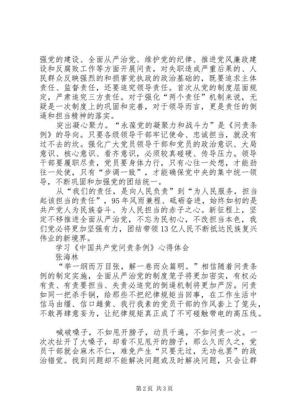 《共产党员问责条例》心得体会_第2页