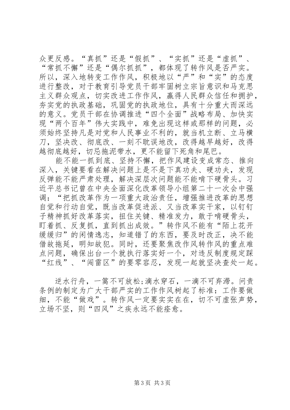 《共产党员问责条例》心得体会_第3页