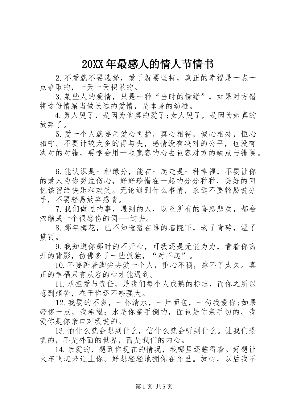 20XX年最感人的情人节情书_第1页