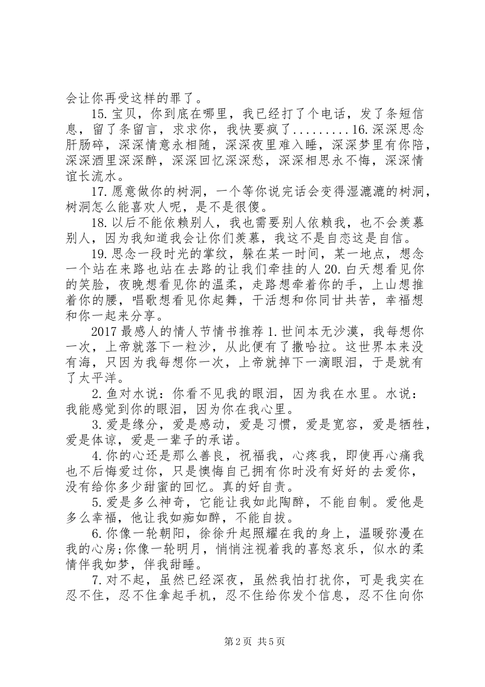 20XX年最感人的情人节情书_第2页