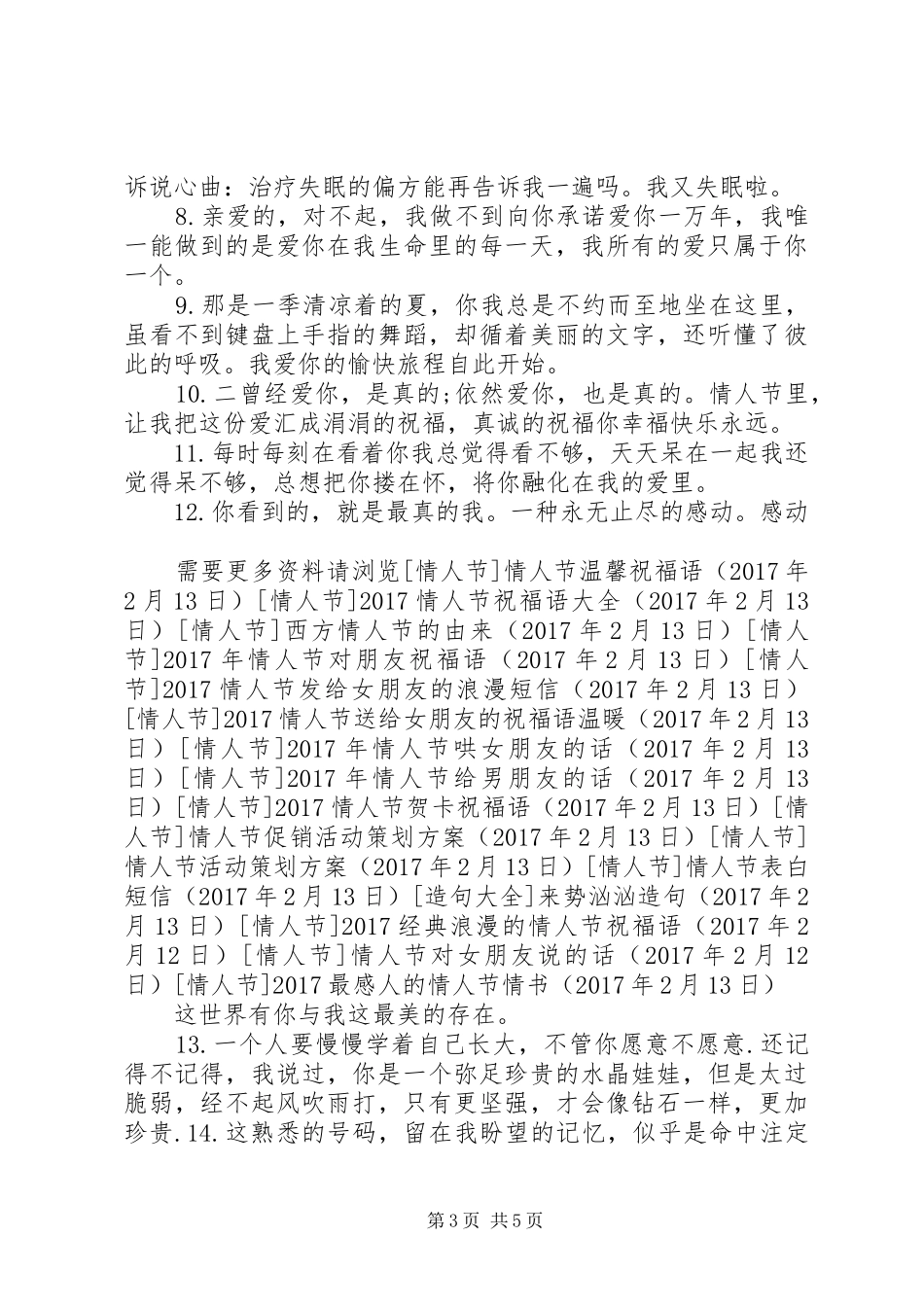 20XX年最感人的情人节情书_第3页