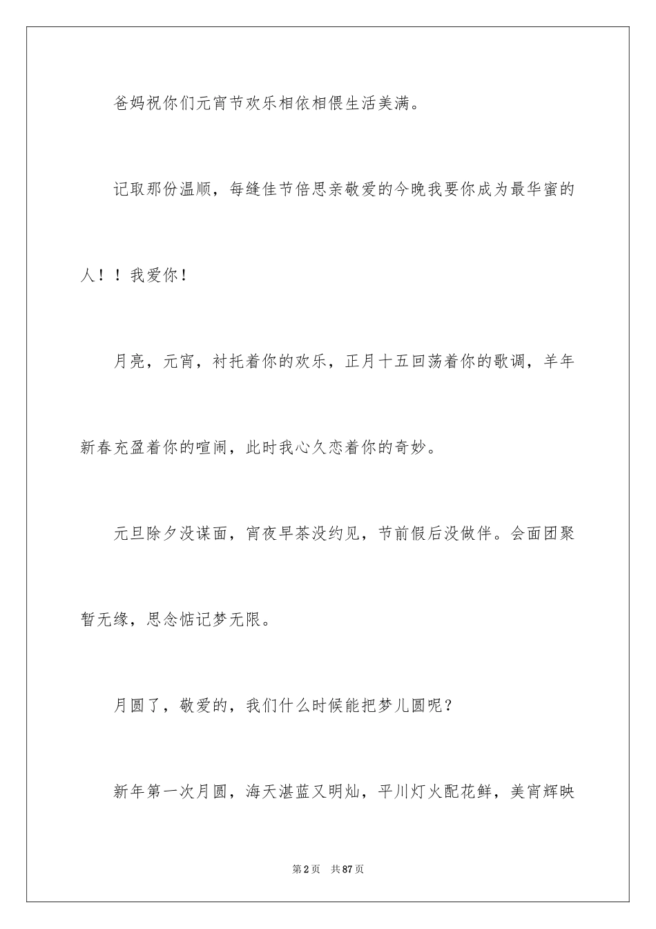 2024元宵节贺词_1_第2页