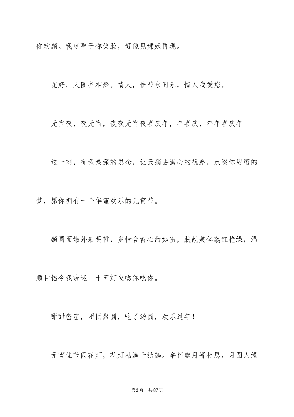 2024元宵节贺词_1_第3页