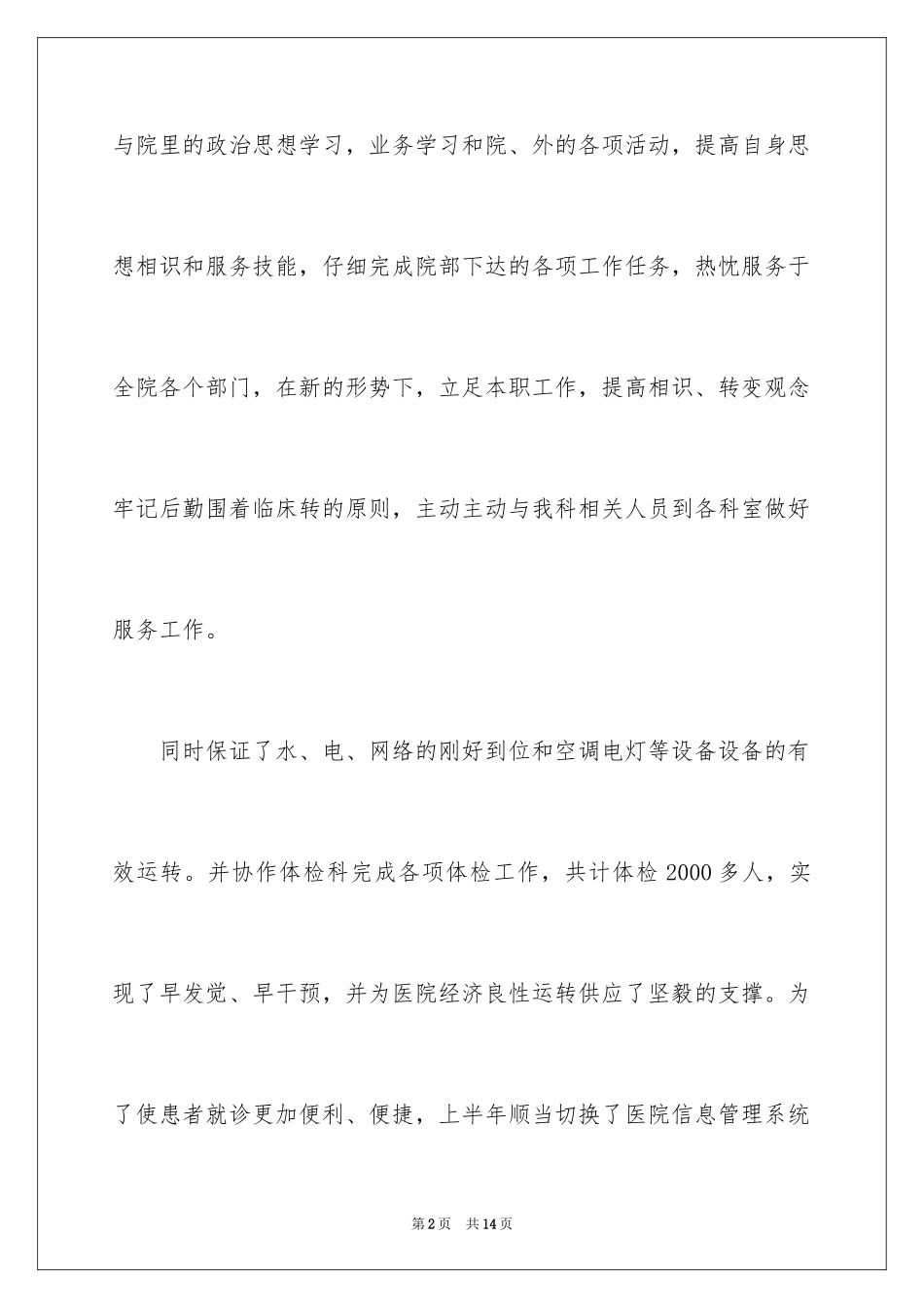 2024后勤工作计划_1_第2页