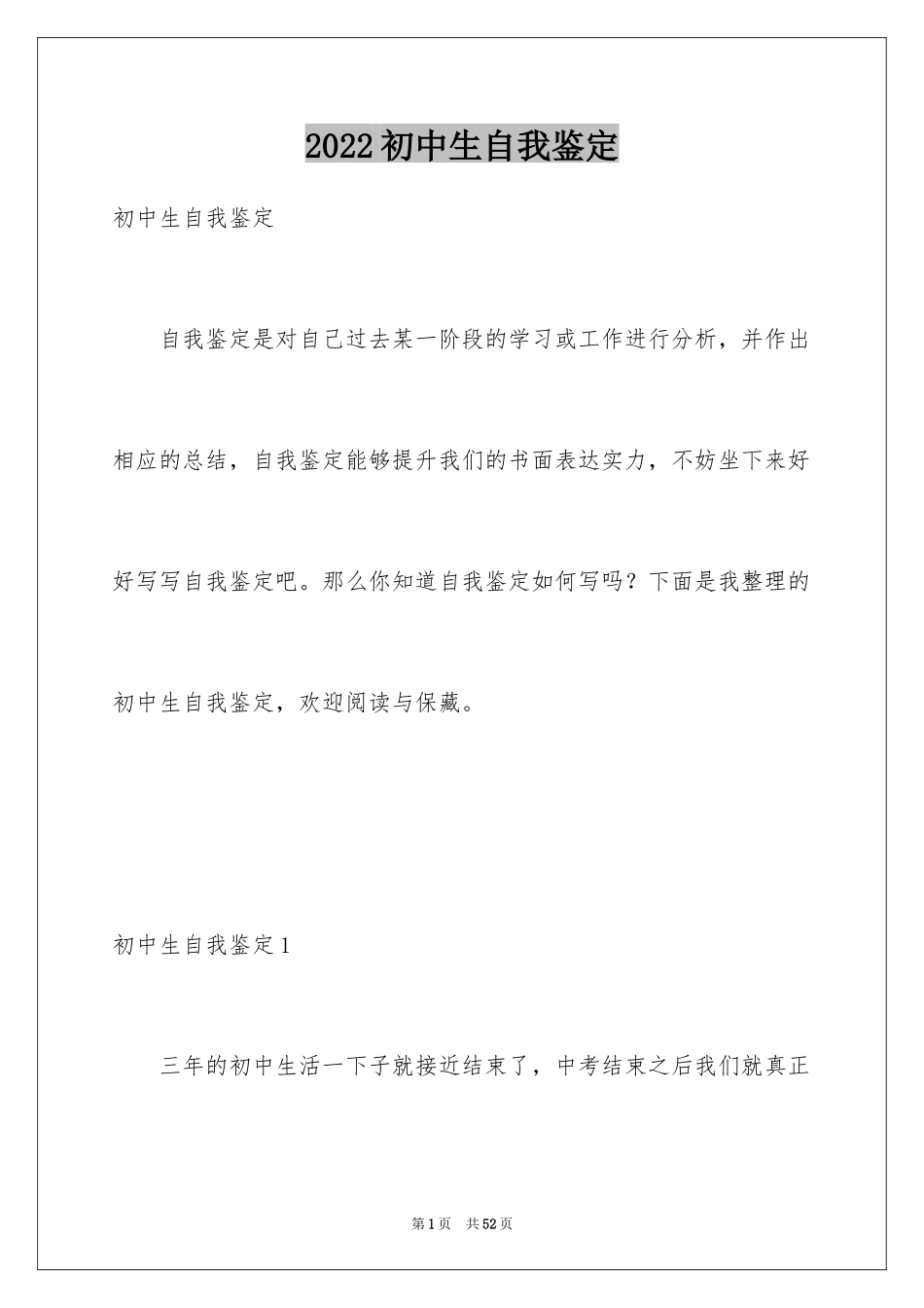 2024初中生自我鉴定_35_第1页