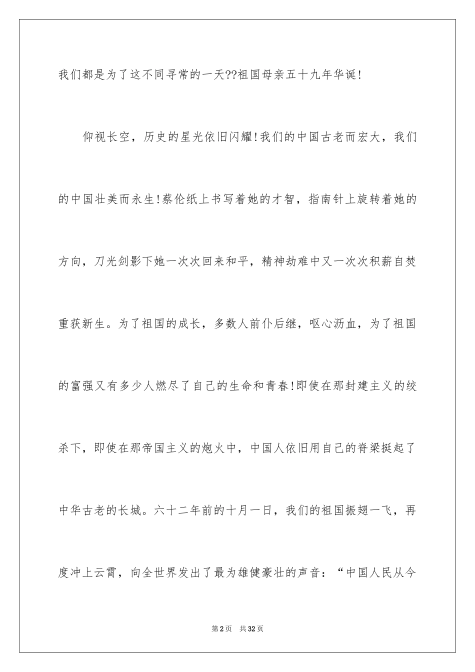 2024国庆节的演讲稿_153_第2页