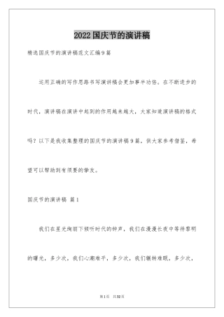 2024国庆节的演讲稿_153