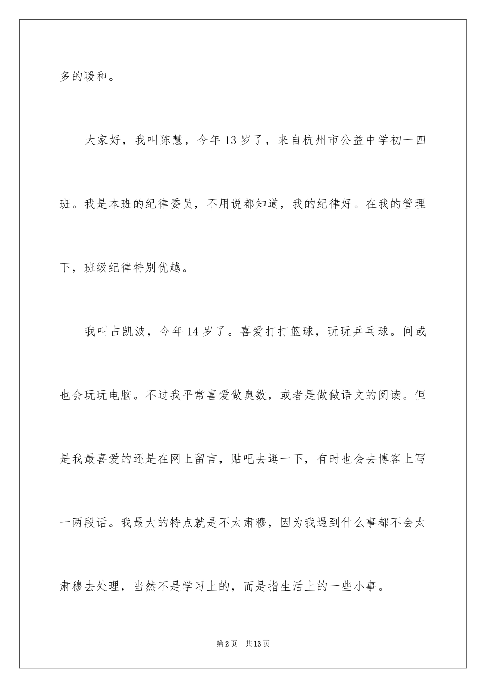 2024初中生自我介绍_46_第2页