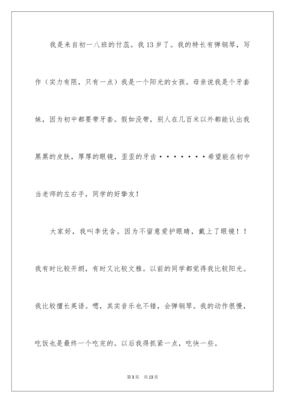 2024初中生自我介绍_46_第3页