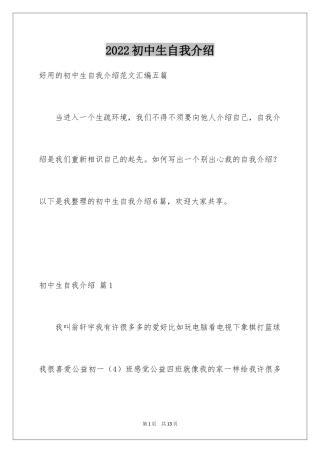 2024初中生自我介绍_46