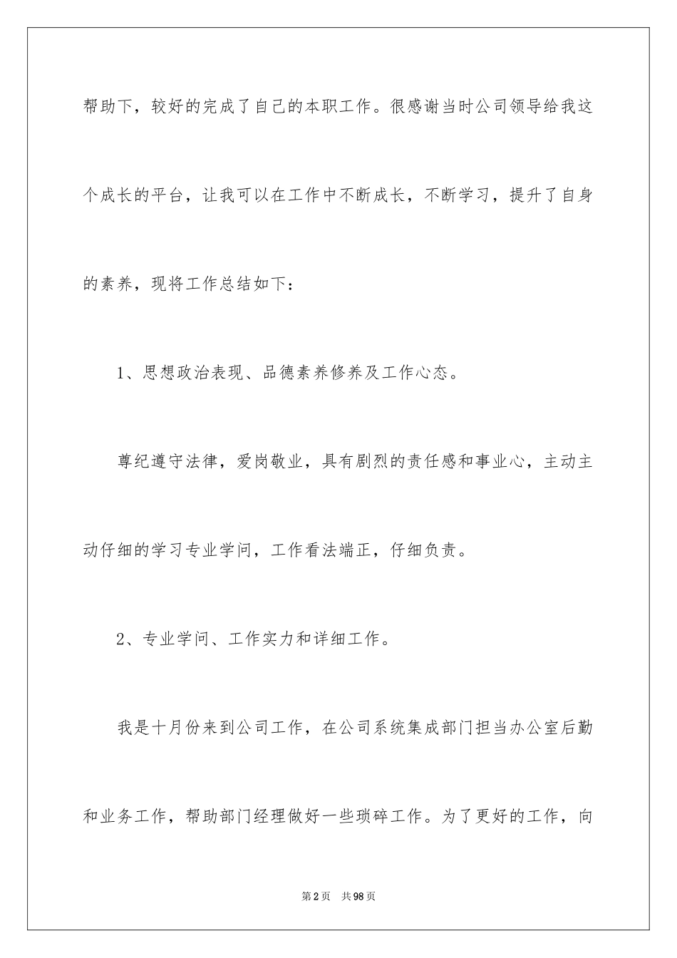 2024前台工作总结_10_第2页