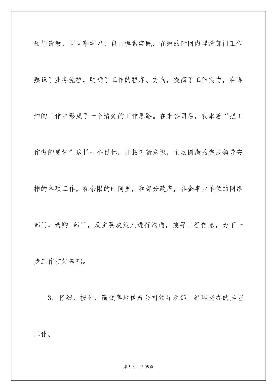 2024前台工作总结_10_第3页